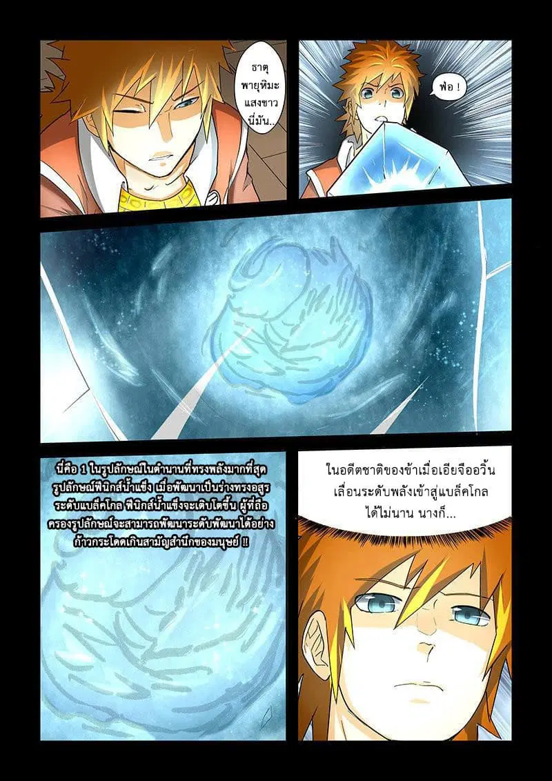 Tales of Demons and Gods ตอนที่ 31 หน้า 4