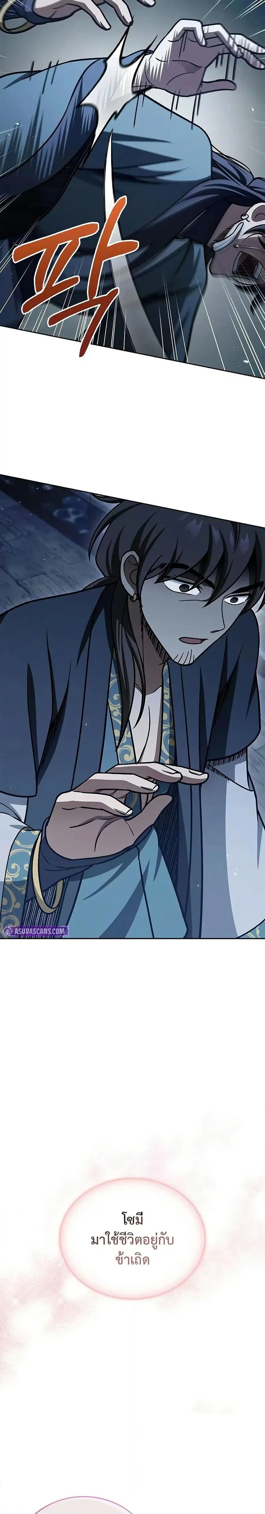 Heavenly Grand Archive’s Young Master ตอนที่ 125 หน้า 43