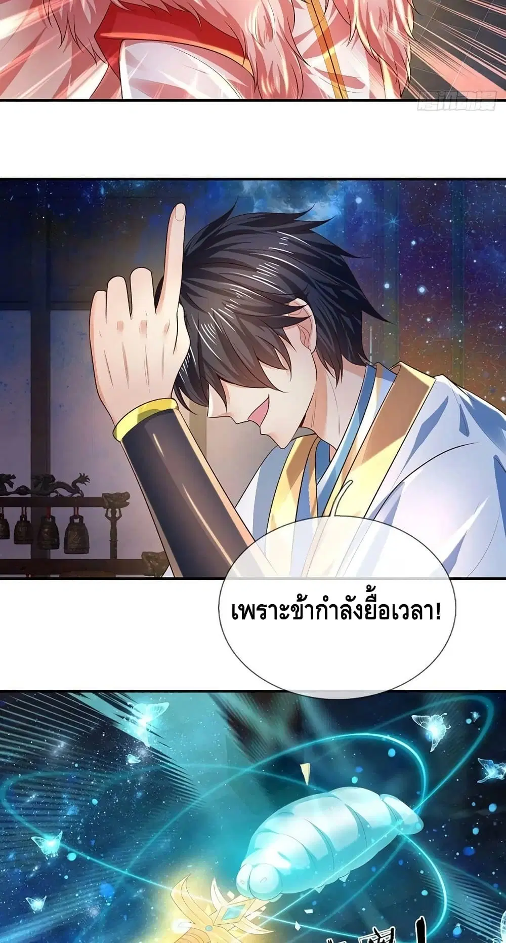 Opening to Supreme Dantian ตอนที่ 143 หน้า 33
