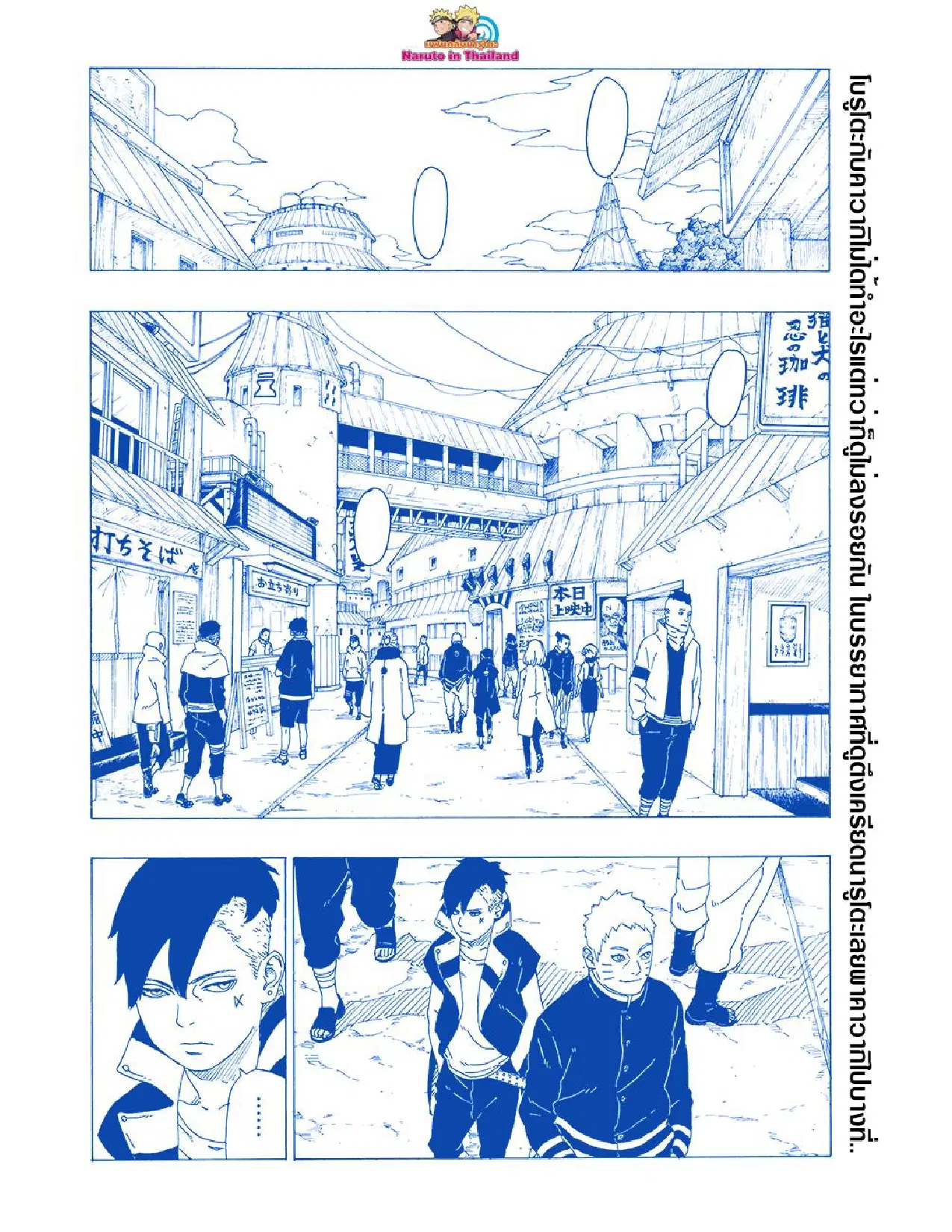 Boruto: Naruto Next Generations – โบรูโตะ: นารูโตะ เน็กซ์ เจนเนเรชั่น ตอนที่ 28 หน้า 2