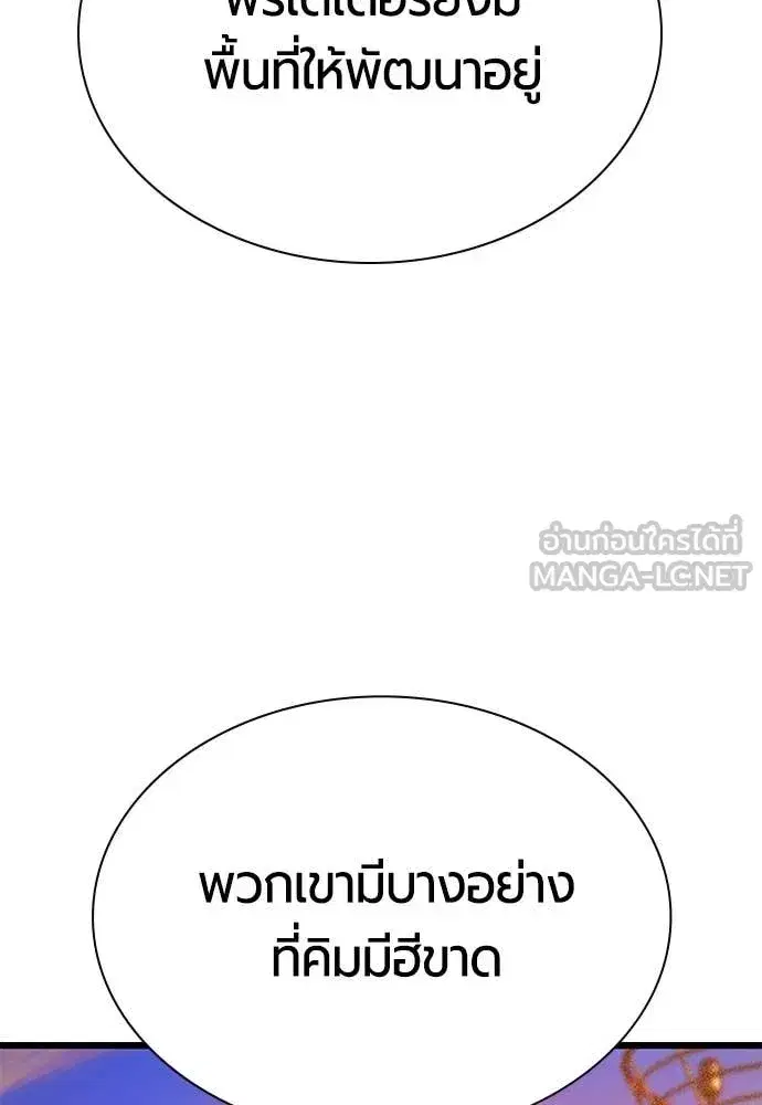 Jungle Juice ตอนที่ 189 หน้า 175