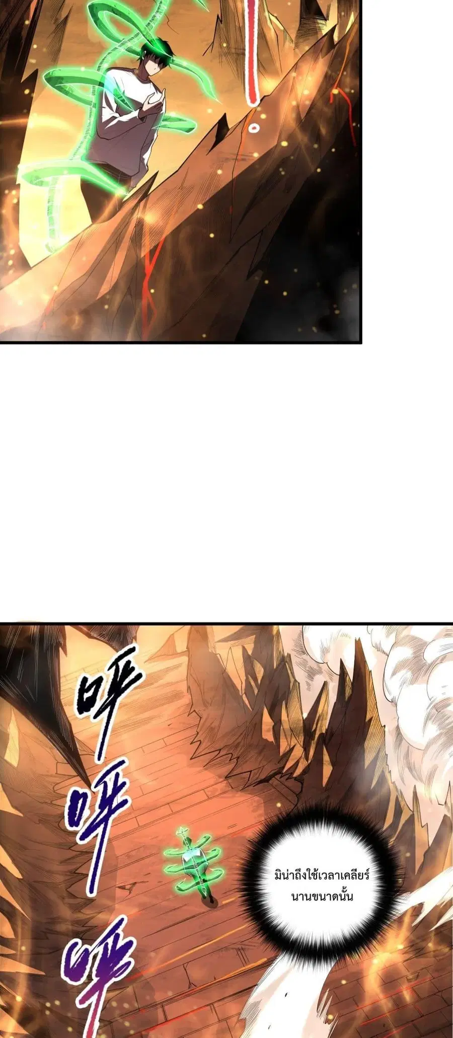 Necromancer King of The Scourge ตอนที่ 87 หน้า 21