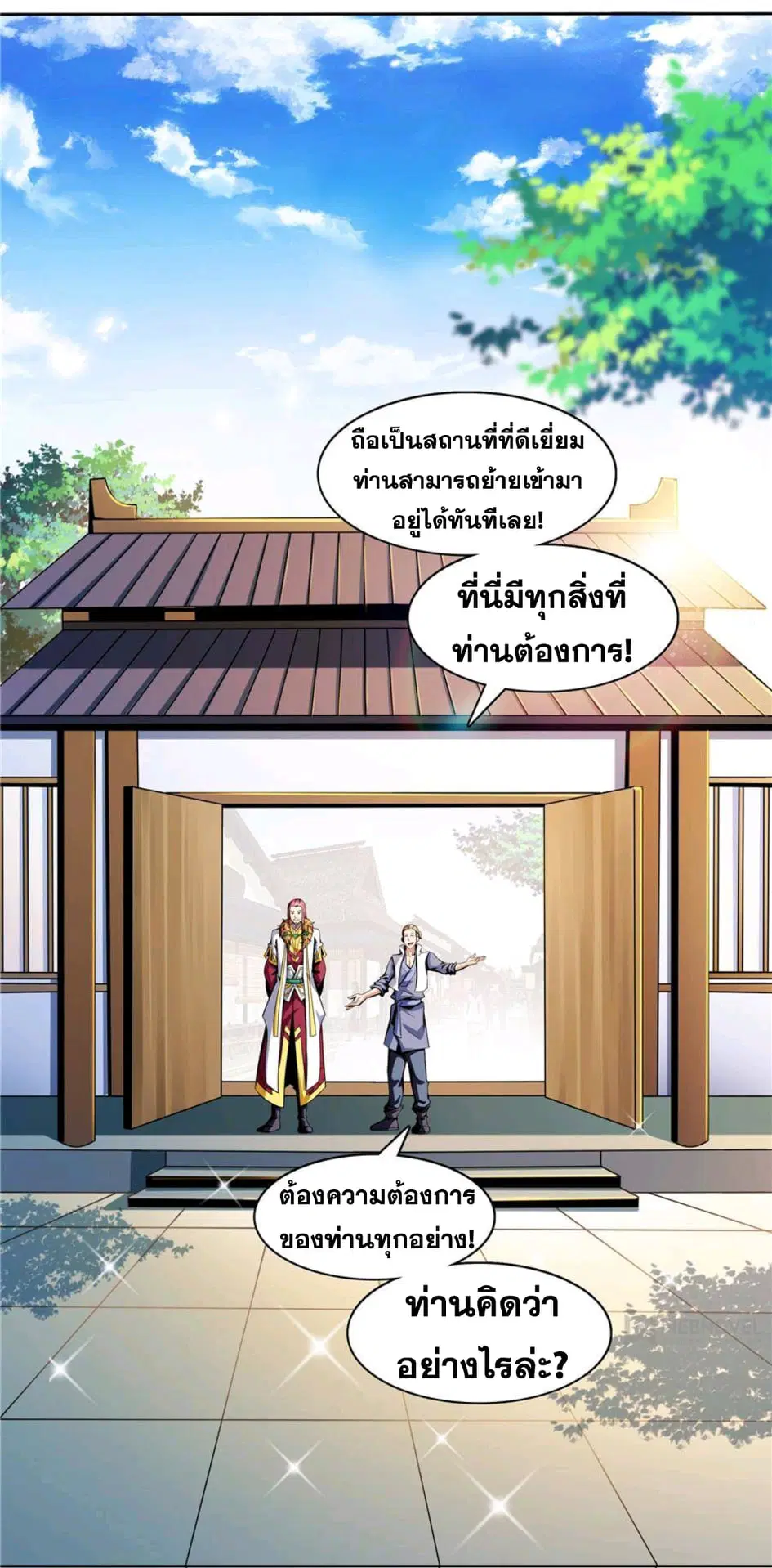 Library to Heaven’s Path ตอนที่ 71 หน้า 30