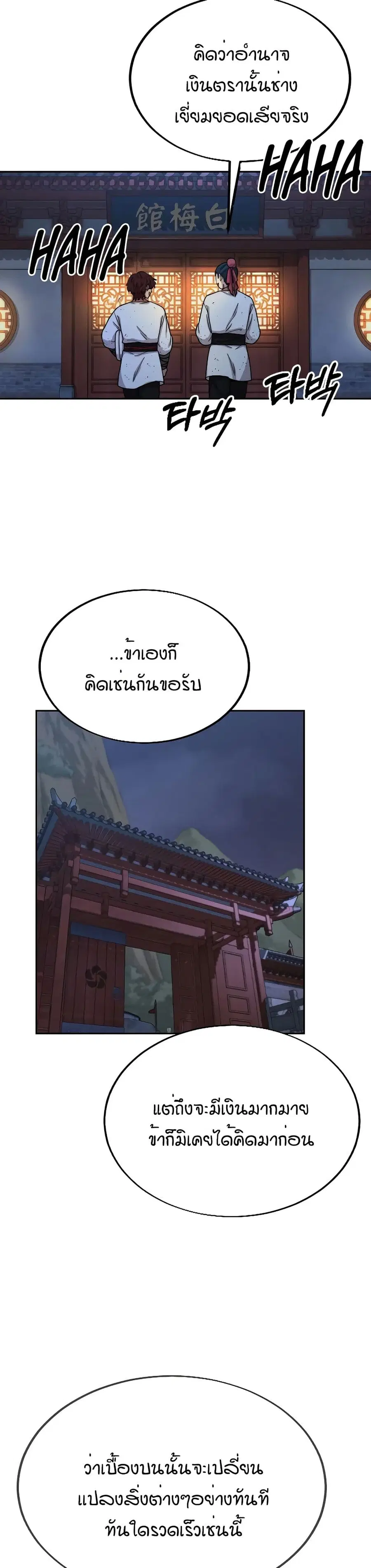 Return of the Mount Hua Sect ตอนที่ 14 หน้า 14
