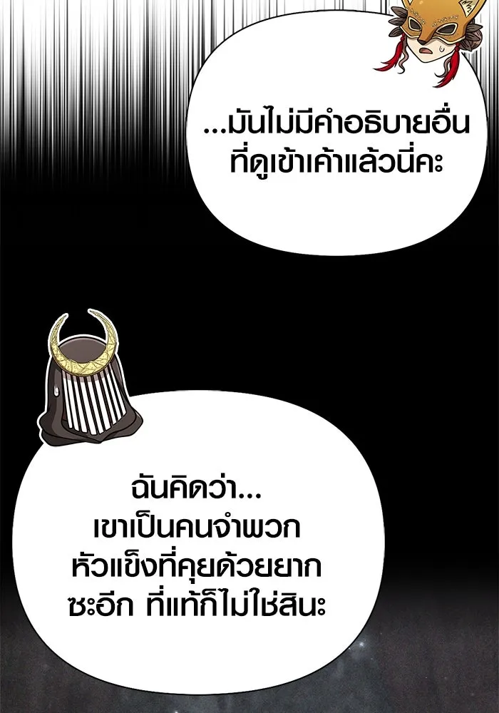 Surviving the Game as a Barbarian เอาชีวิตรอดในเกมฉบับคนเถื่อน ตอนที่ 107 หน้า 56