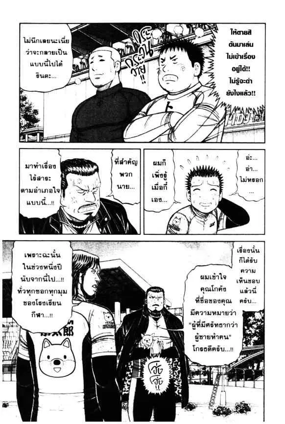 Odds GP! ตอนที่ 53 หน้า 10