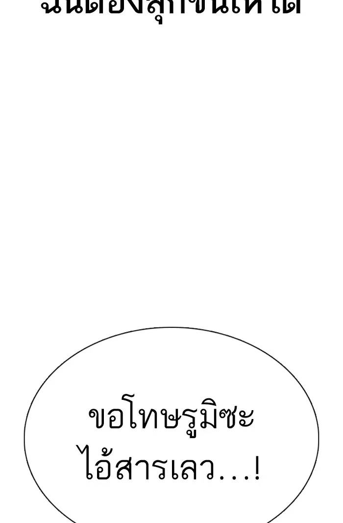 How to Fight ตอนที่ 44 หน้า 79