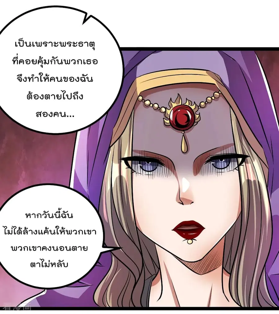 Immortal King of City ตอนที่ 87 หน้า 19