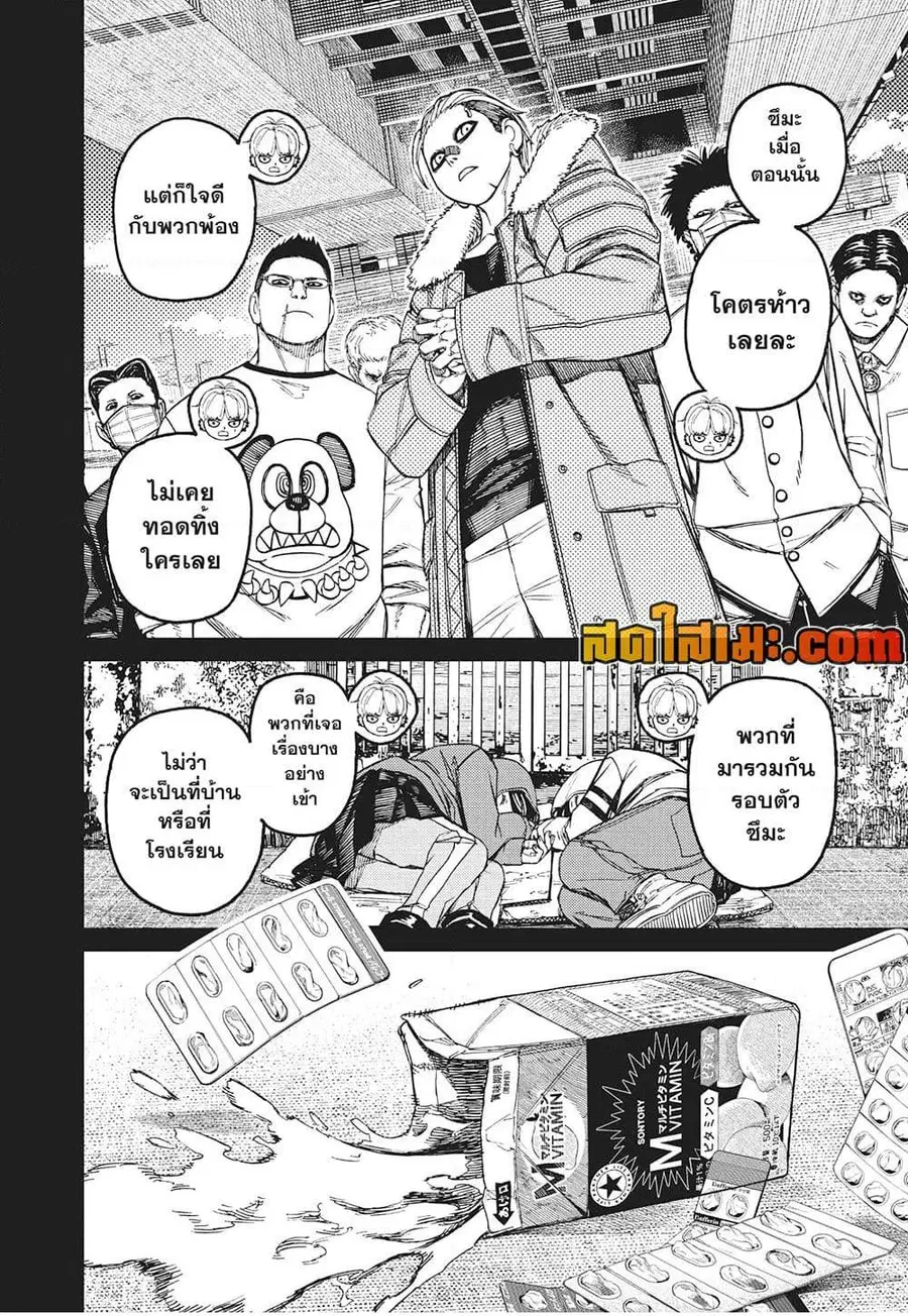 Dandadan ตอนที่ 192 หน้า 8