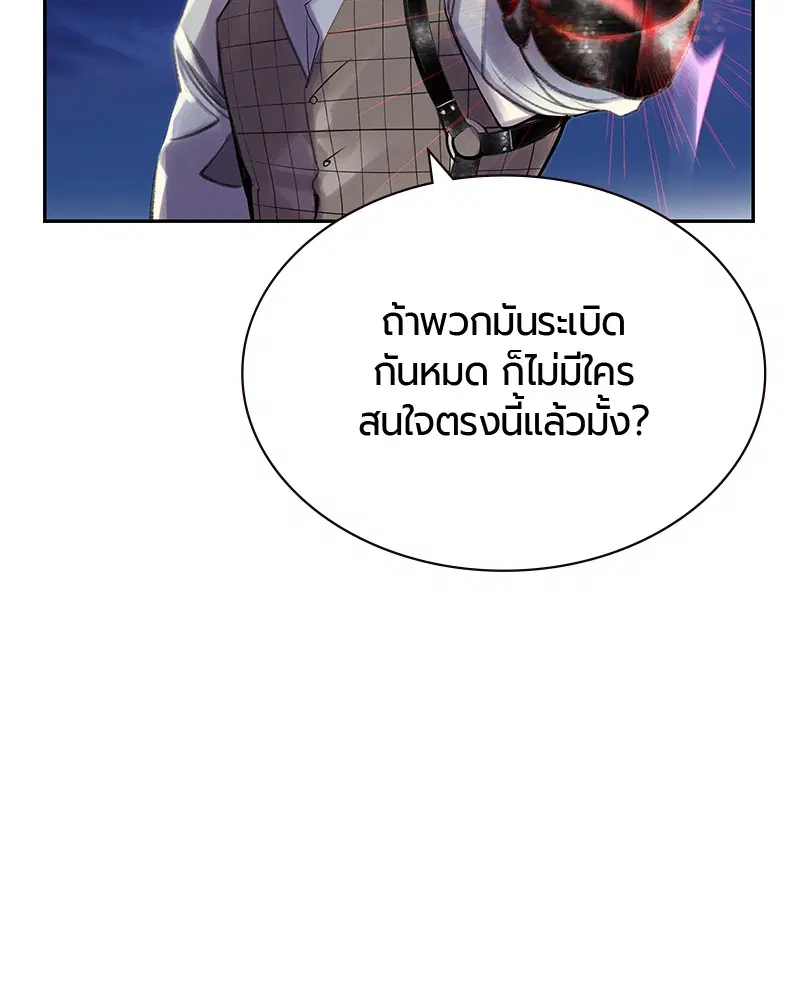Jungle Juice ตอนที่ 59 หน้า 80