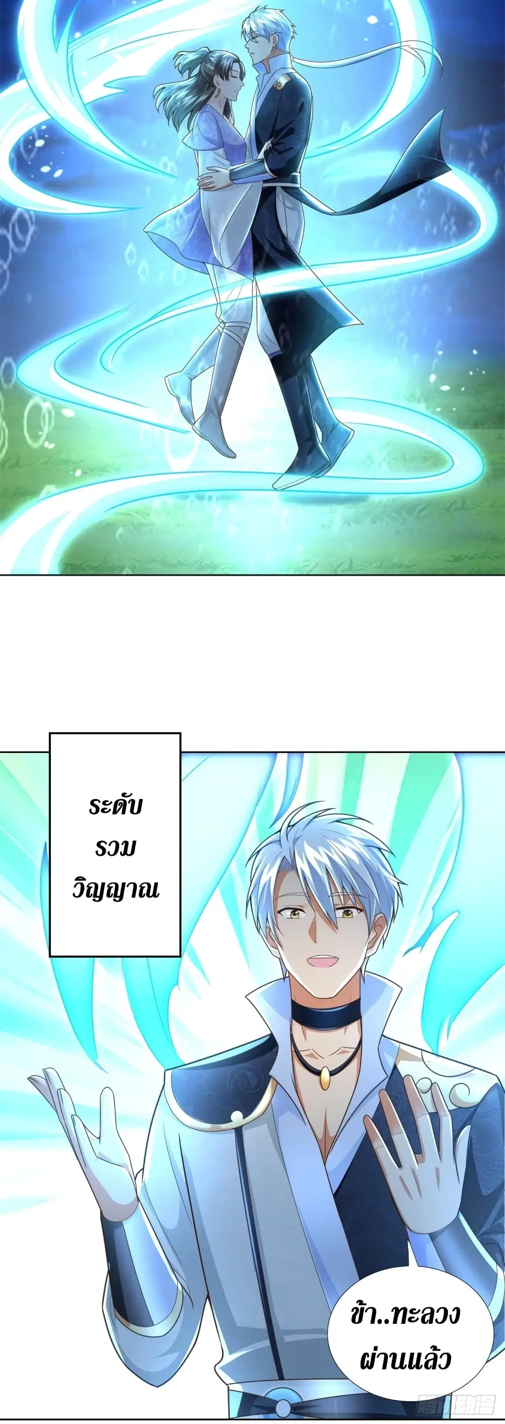 Zhi Zun Chong Sheng ตอนที่ 113 หน้า 13