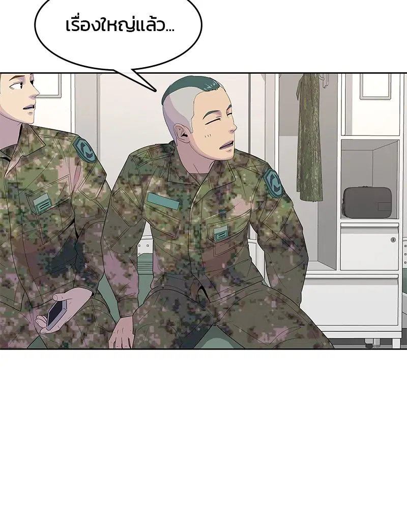 Kitchen Soldier ตอนที่ 137 หน้า 73