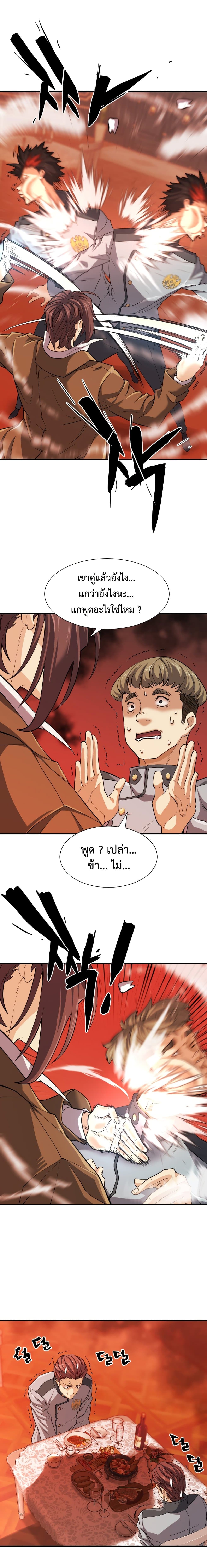 The World’s Best Engineer ยอดสถาปนิกผู้พิทักษ์อาณาจักร ตอนที่ 38 หน้า 17