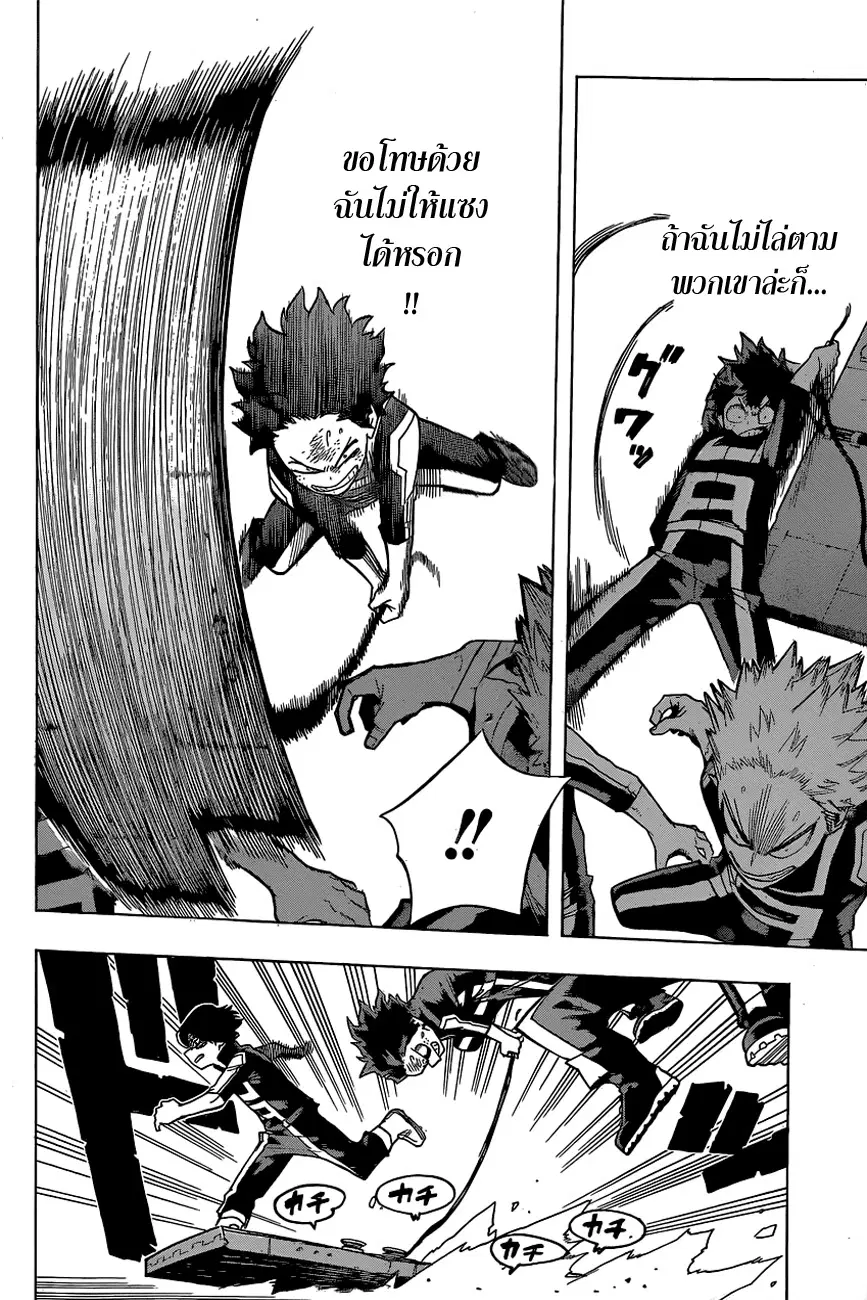 My Hero Academia ตอนที่ 26 หน้า 7