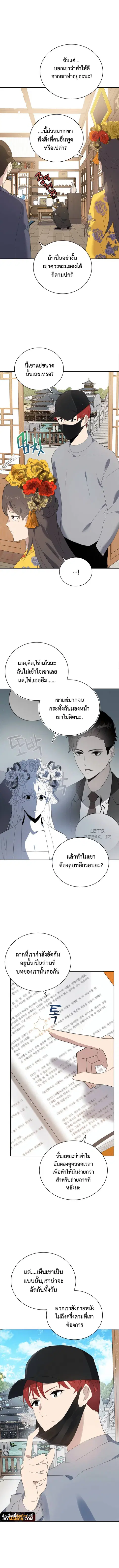 The Descent of the Demonic Master ตอนที่ 126 หน้า 5