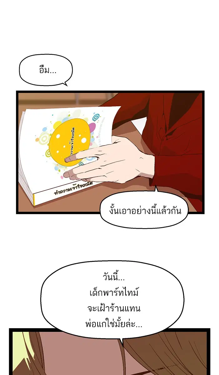 Weak Hero ตอนที่ 76 หน้า 75