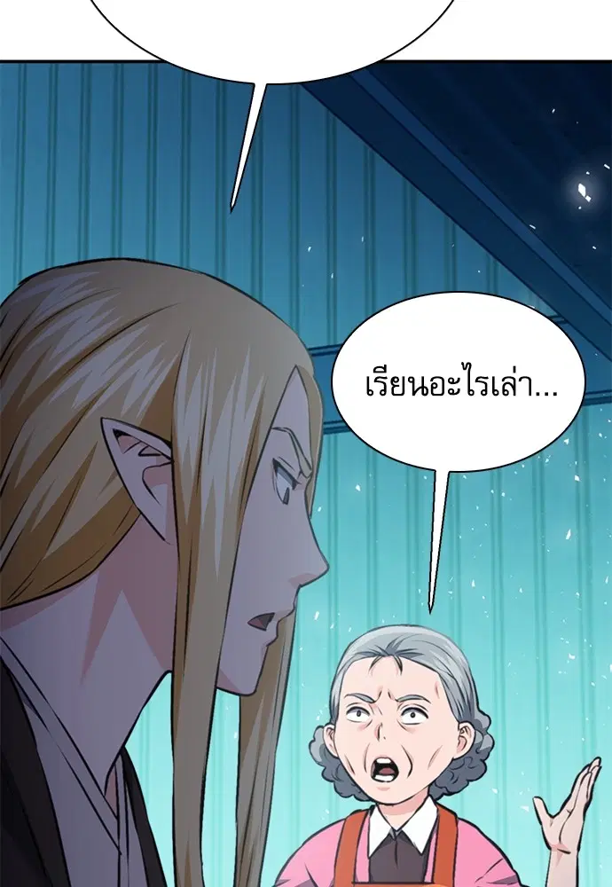 The Druid of Seoul Station ตอนที่ 142 หน้า 81