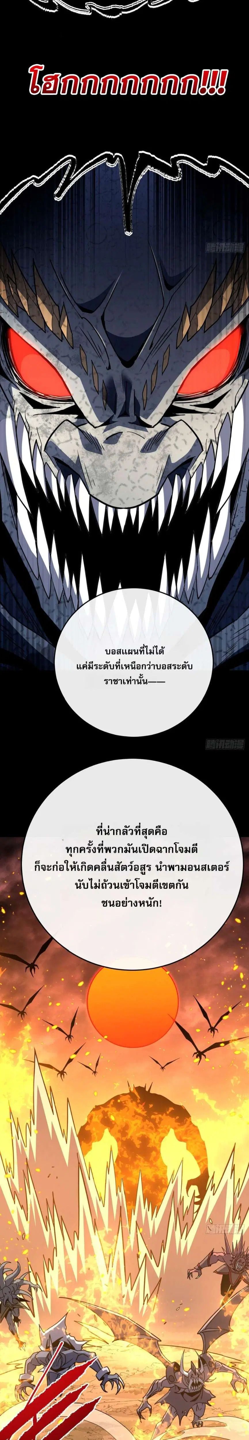 The Lord of Wheel of Destiny ตอนที่ 172 หน้า 8