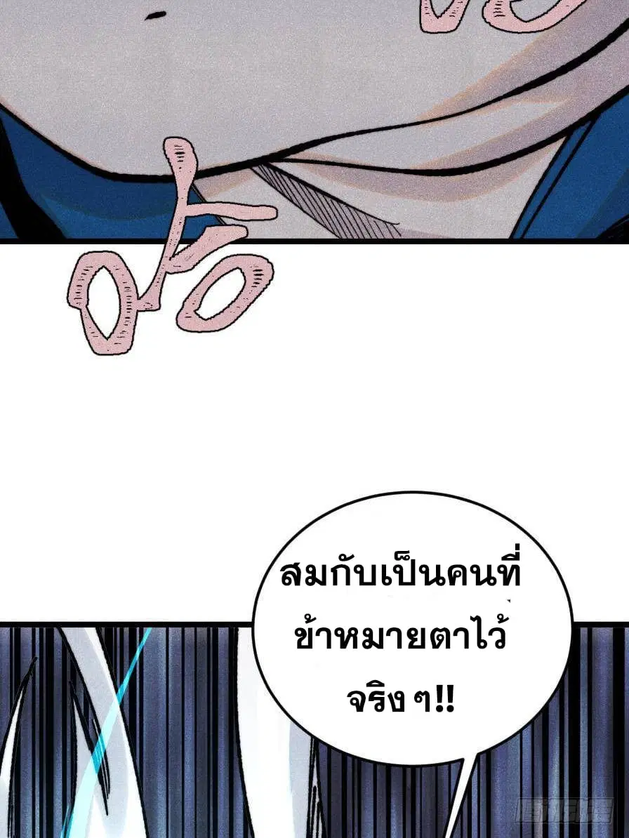 All Hail the Sect Leader ตอนที่ 371 หน้า 4