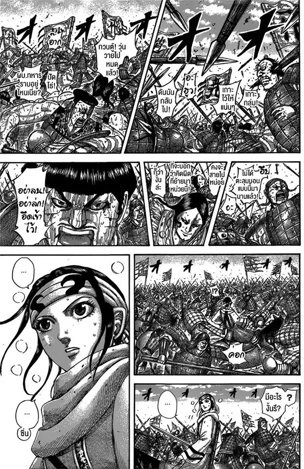 Kingdom ตอนที่ 547 หน้า 12