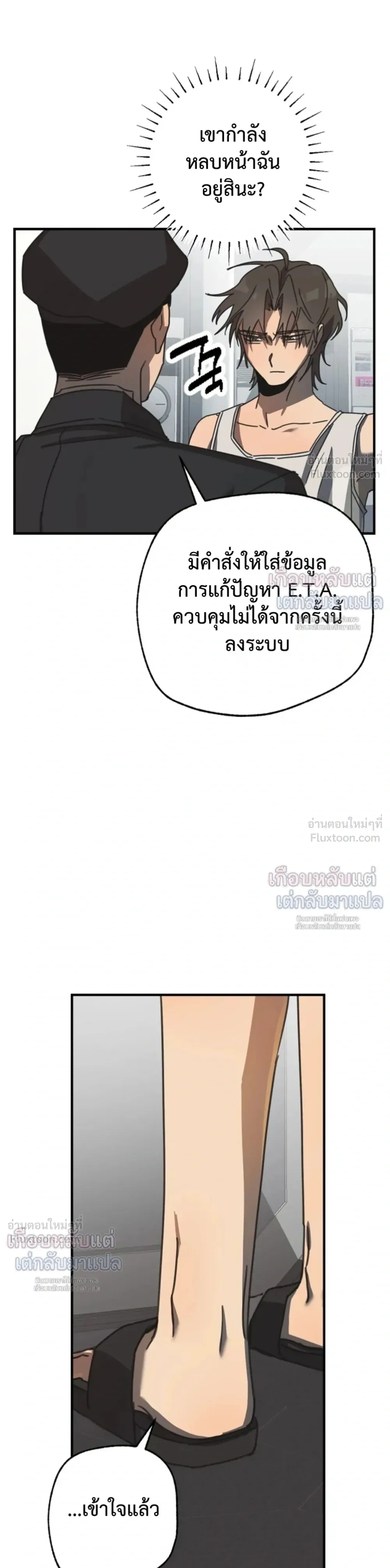 ETA – อีทา ตอนที่ 4 หน้า 14