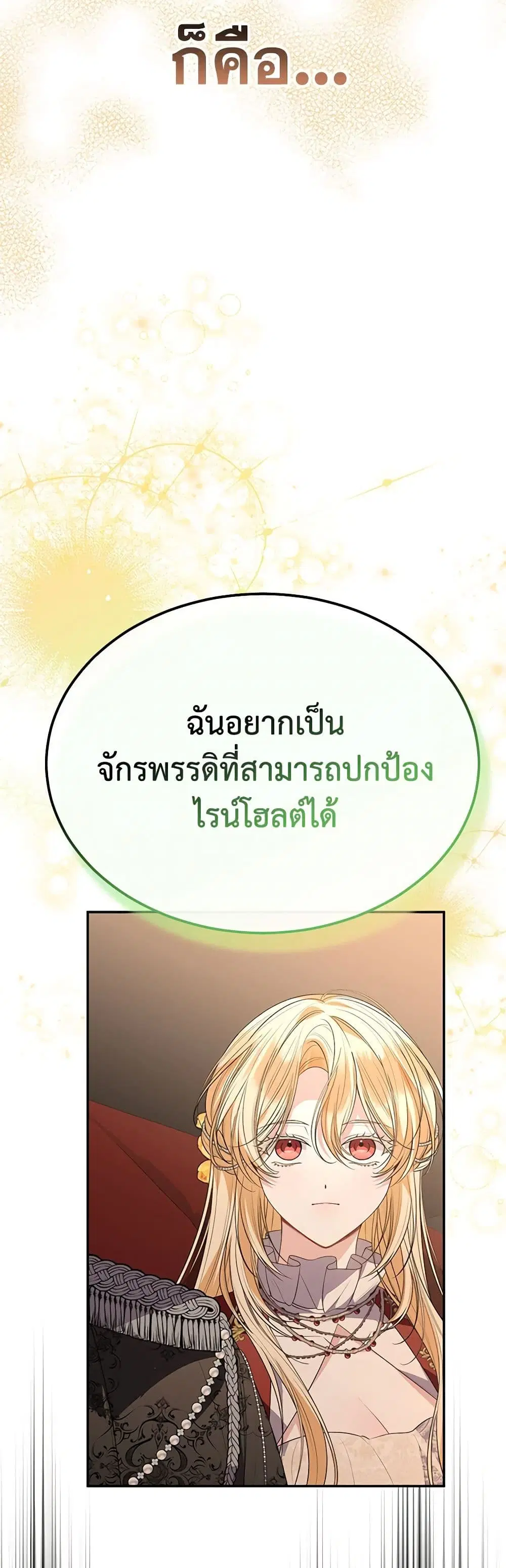 The Real Daughter Is Back ตอนที่ 98 หน้า 15