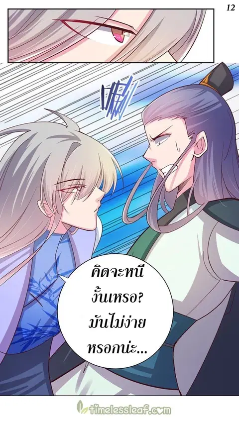 Above All Gods ตอนที่ 22 หน้า 12