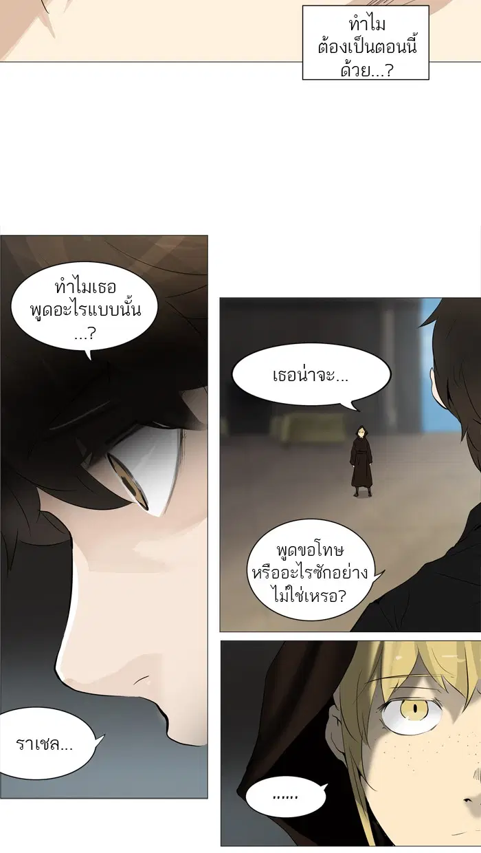 Tower of God ตอนที่ 226 หน้า 5