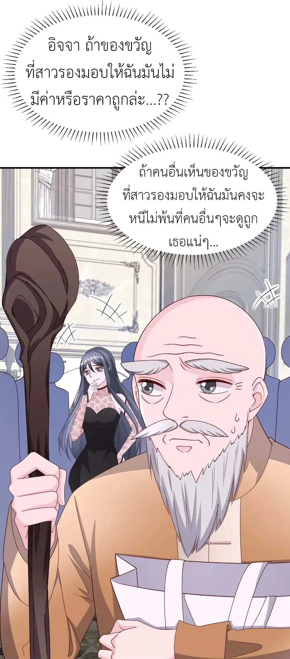 The Big Guy calls me Little Ancestor ตอนที่ 79 หน้า 6