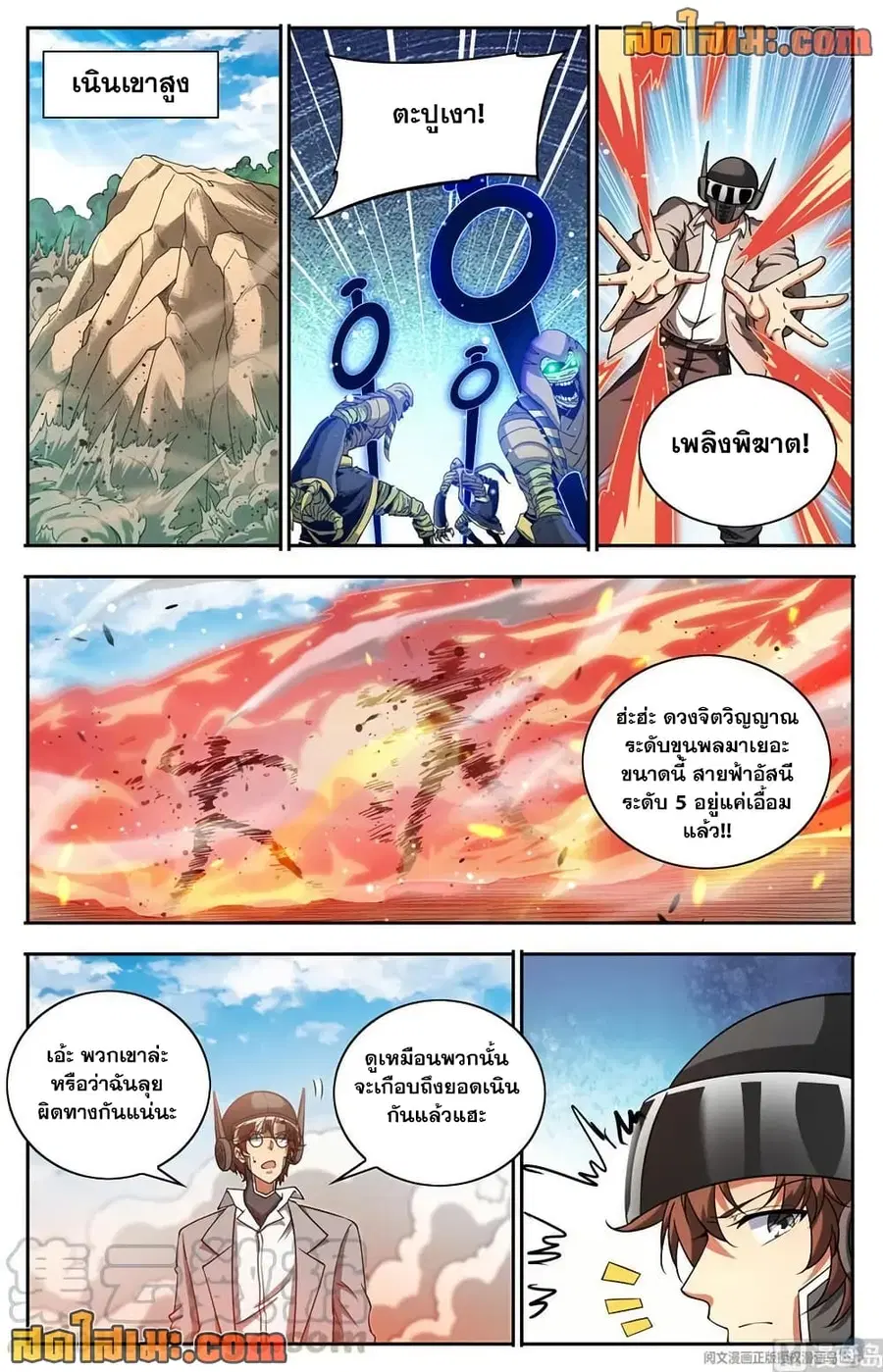 Versatile Mage ตอนที่ 663 หน้า 11
