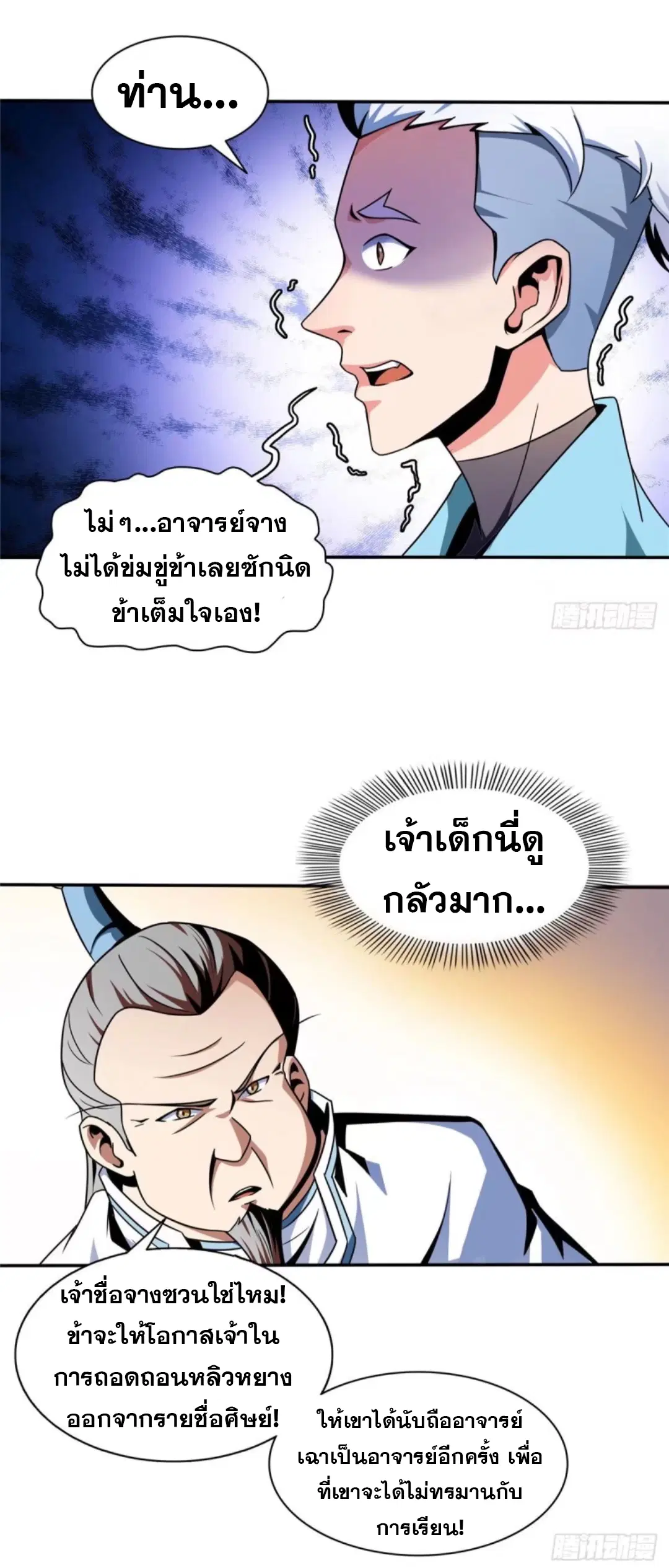 Library to Heaven’s Path ตอนที่ 39 หน้า 25