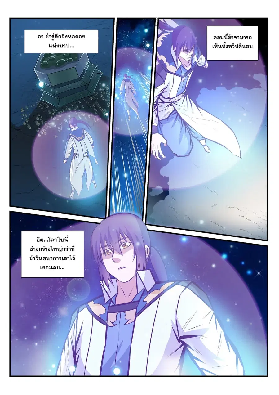 Bailian Chengshen ตอนที่ 233 หน้า 7