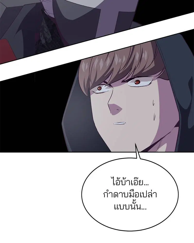 The Boy of Death ตอนที่ 81 หน้า 26