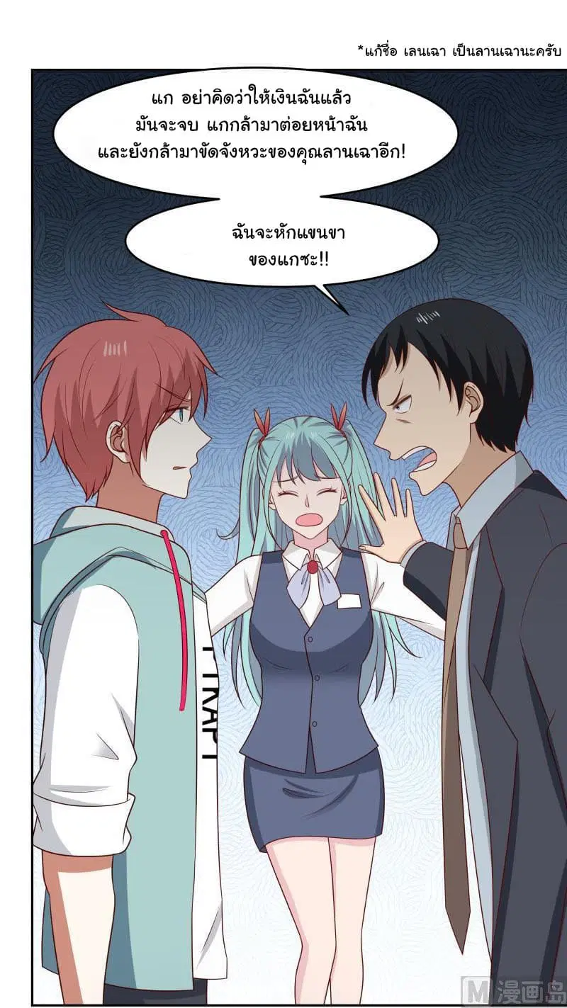 I Have a Dragon in My Body ตอนที่ 145 หน้า 20