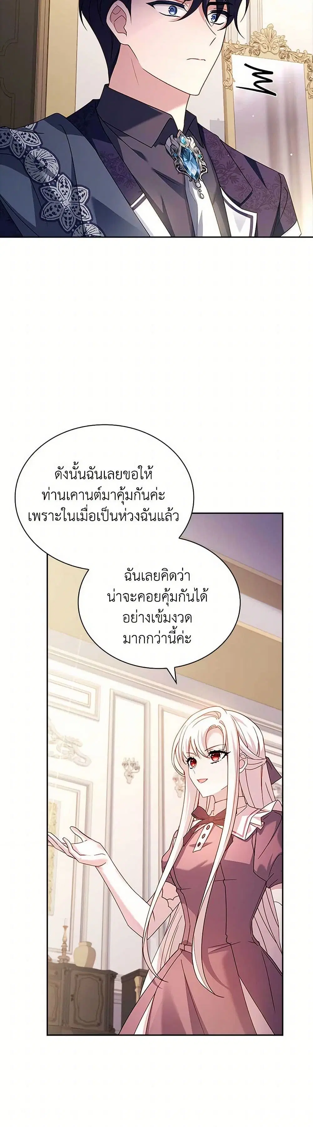 The Lady Needs a Break ตอนที่ 139 หน้า 16