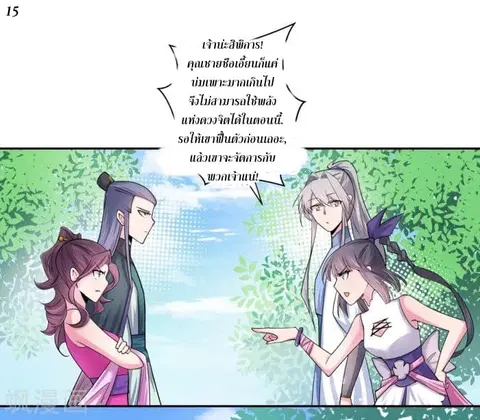 Above All Gods ตอนที่ 5 หน้า 16