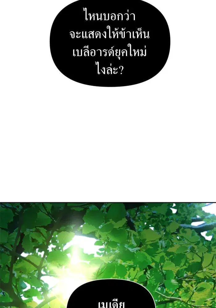 Your Throne ตอนที่ 115 หน้า 133