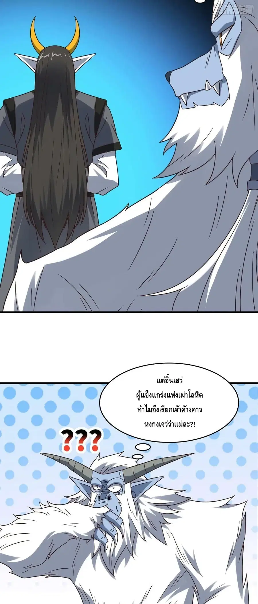 High Energy Strikes ตอนที่ 292 หน้า 7