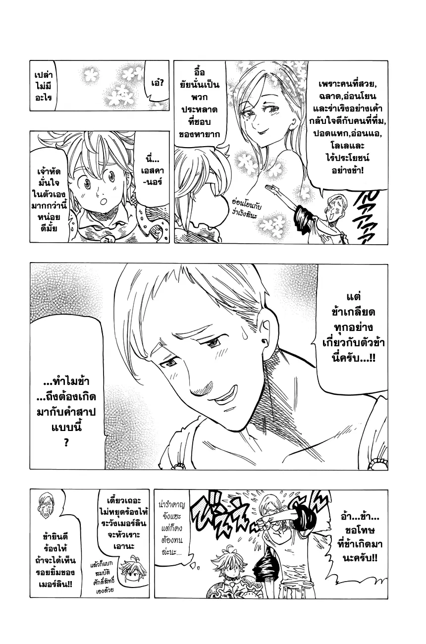 Nanatsu no Taizai ตอนที่ 116.5 หน้า 13