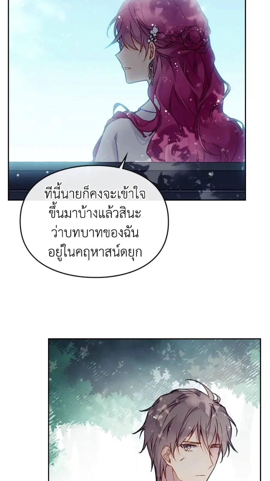 Death Is The Only Ending For The Villainess ตอนที่ 48 หน้า 44