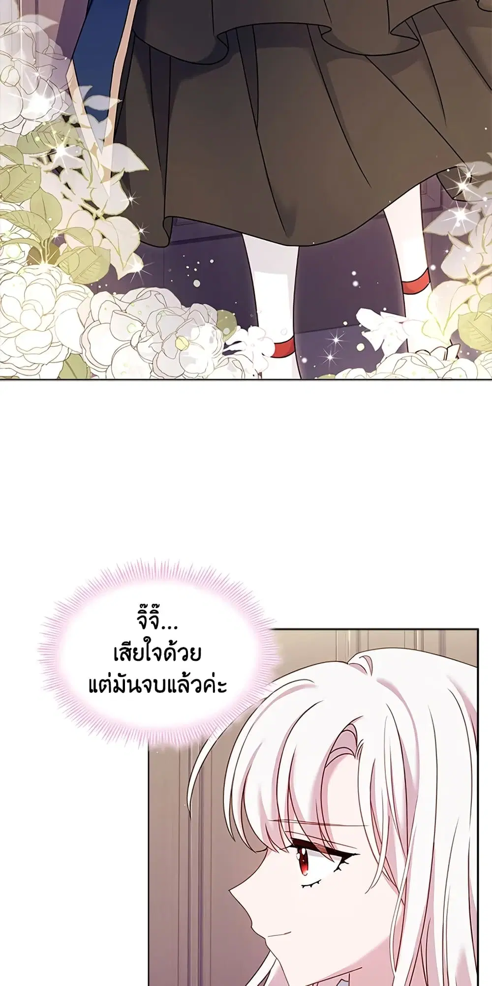 The Lady Needs a Break ตอนที่ 41 หน้า 10