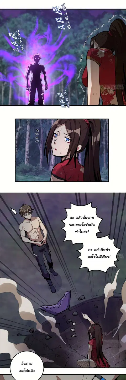 King Star Emperor ตอนที่ 15 หน้า 10