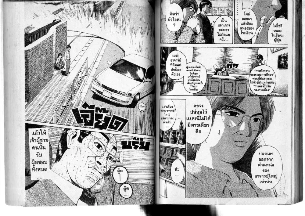 GTO : Great Teacher Onizuka ตอนที่ 137 หน้า 3