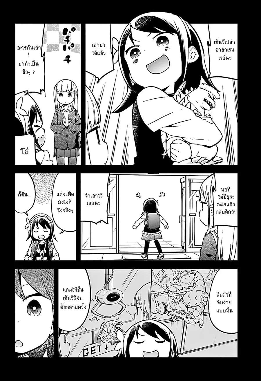 Aharen-san wa Hakarenai ตอนที่ 31 หน้า 12