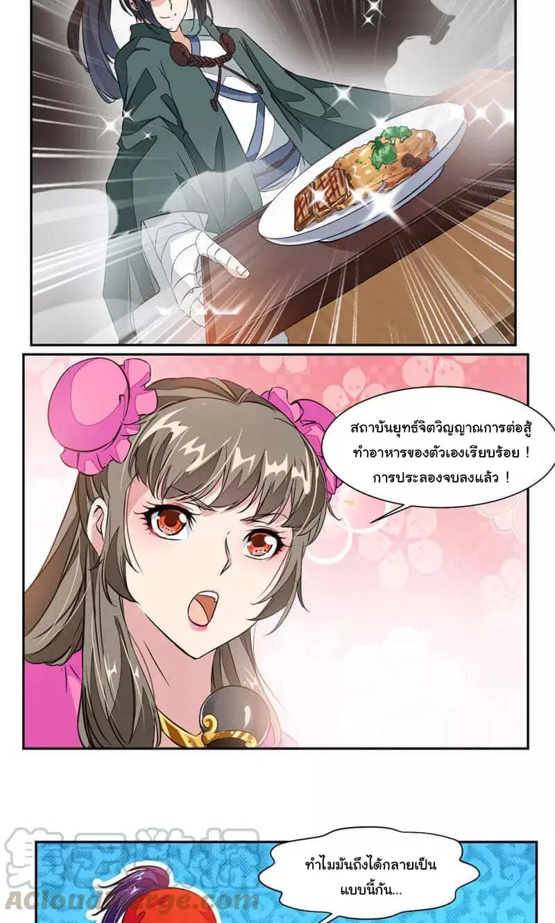 Nine Sun God King ตอนที่ 45 หน้า 9