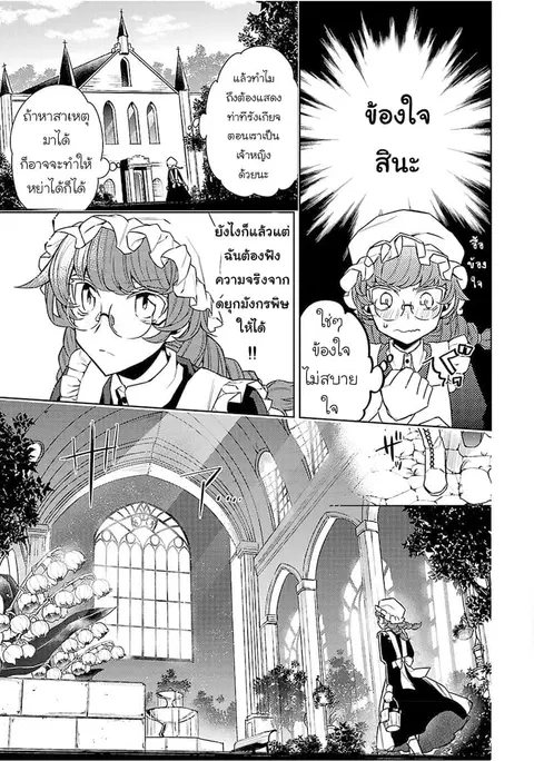 Hanayome no Yangotonaki Jijou ตอนที่ 6 หน้า 19