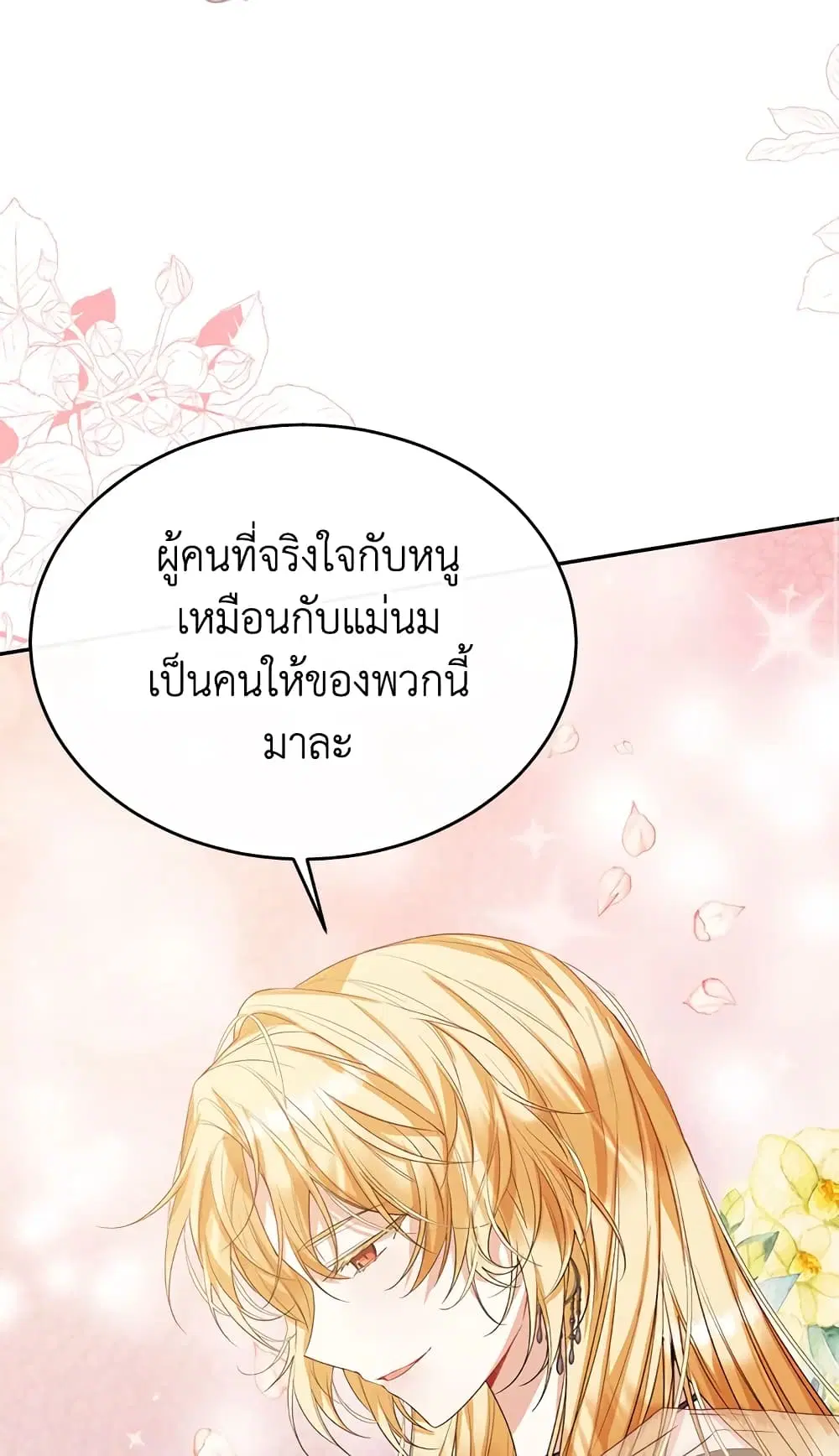 The Real Daughter Is Back ตอนที่ 43 หน้า 45