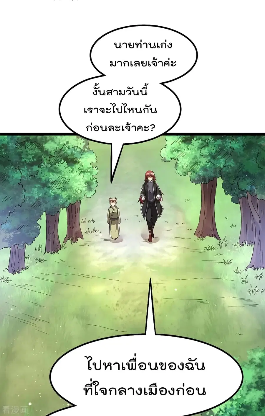 Immortal King of City ตอนที่ 162 หน้า 8
