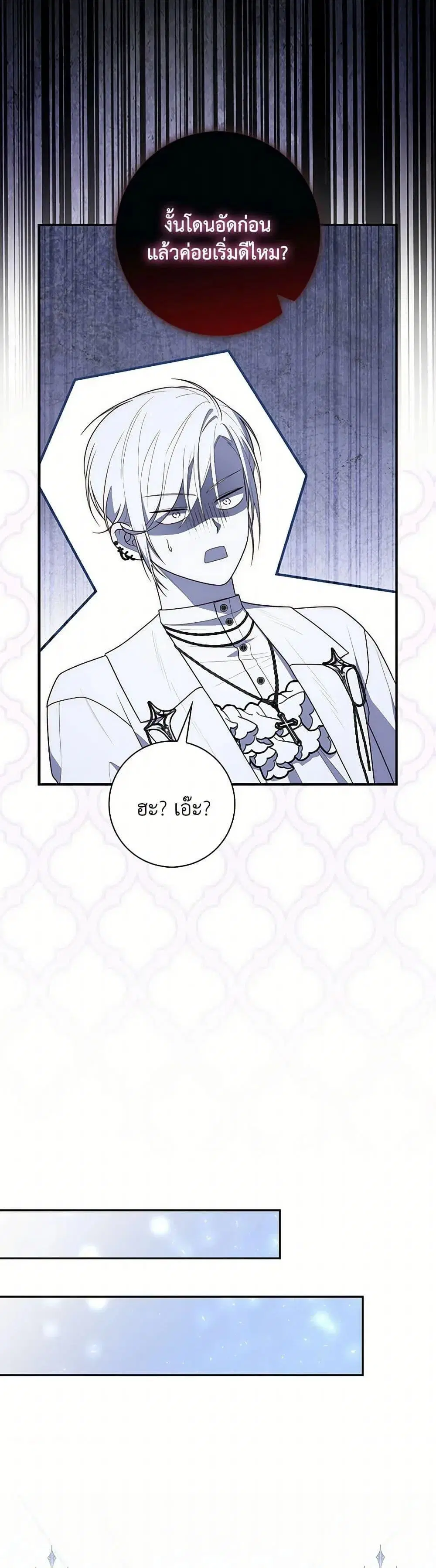 A Princess Who Reads Fortune ตอนที่ 62 หน้า 17