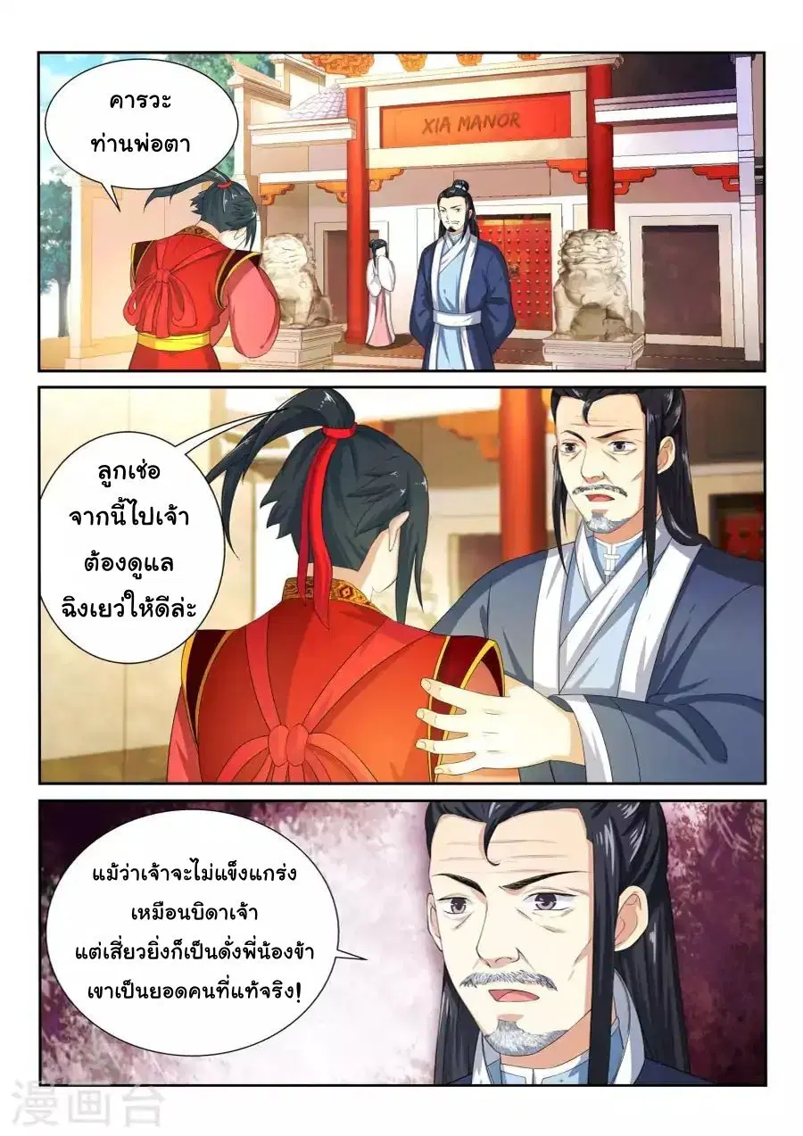 Against the Gods ตอนที่ 3 หน้า 17